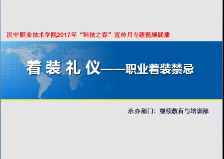 职业着装禁忌