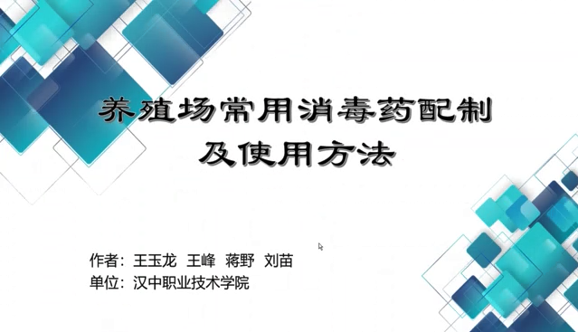 养殖场常用消毒药配制及使用方法